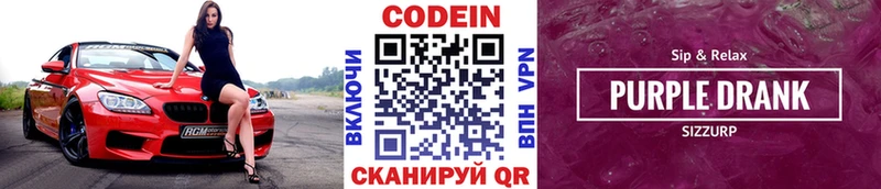Кодеиновый сироп Lean Purple Drank  купить наркоту  Пугачёв 